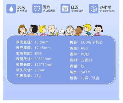 正品Snoopy兩色可夜光電子手錶9