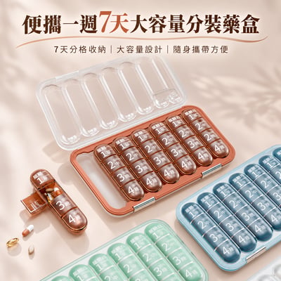 便攜一週7天大容量分裝藥盒1