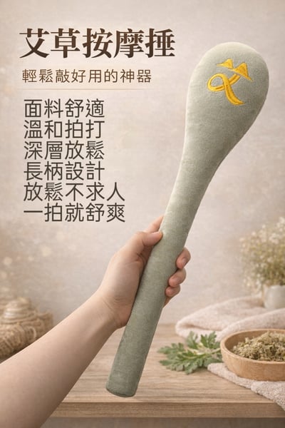 艾心滿滿養生拍拍捶1