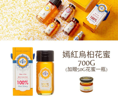 HONEY QUEEN 蜂蜜皇后 烏桕花蜜 700g加贈50g花蜜  甜蜜組合1