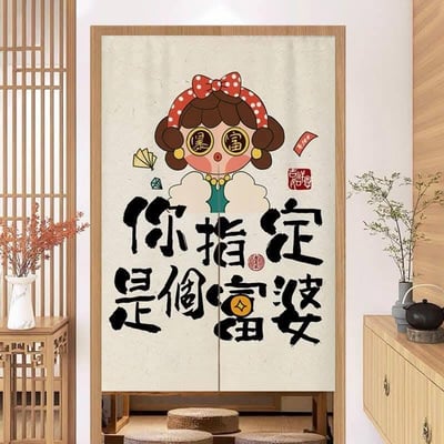 財神系列創意文字對開門簾2