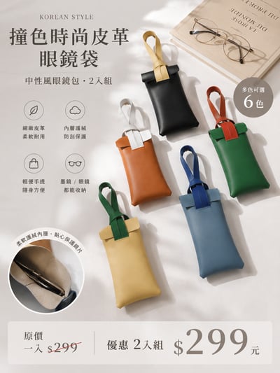 撞色時尚皮革眼鏡袋 中性風眼鏡包   2入組1