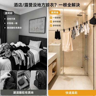 出差旅行必備多功能折疊晾衣繩6