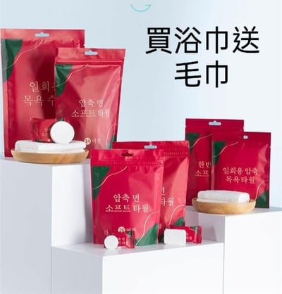 旅行好乾淨 一次性浴巾壓縮浴巾 買浴巾送毛巾7