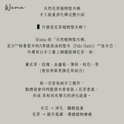 植物系手作聖木棒｜單根體驗款7