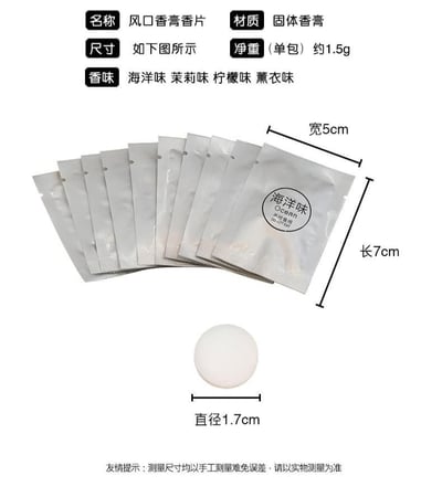 車載香薰補充片20入組9