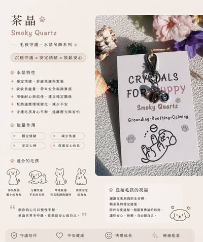 寵物溫暖療癒 毛孩守護水晶系列吊飾6