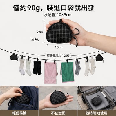 出差旅行必備多功能折疊晾衣繩3