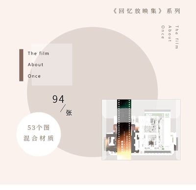 回憶放映集 電影感拼貼素材包94入2