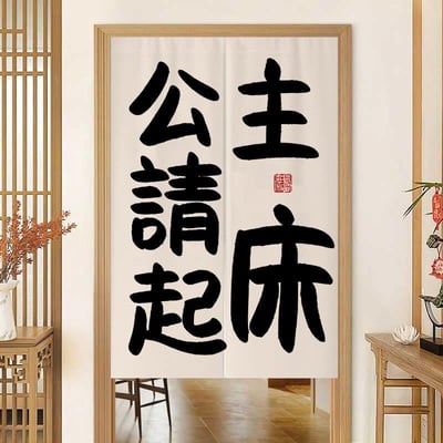 公主系列創意文字對開門簾4