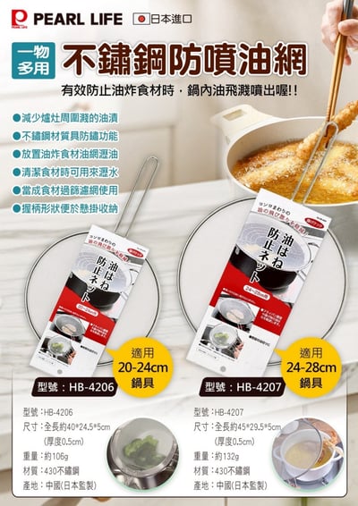 日本PEARL不鏽鋼防噴油網 8/4號收單1