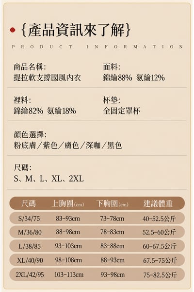低調刺繡感國風軟支撐無痕固定杯內衣8