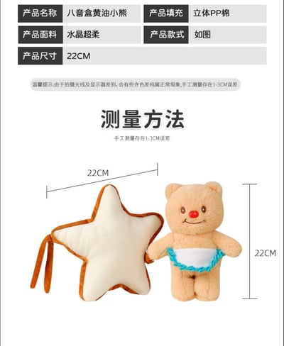 黃油小熊療癒八音盒治癒睡眠小物8