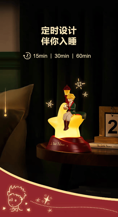 委託代購 2025新款  馬克圖布 × 小王子  三檔調光氛圍夜燈9