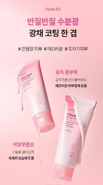 韓國 AVCA 膠原緊緻毛孔撕除式面膜 100ml2