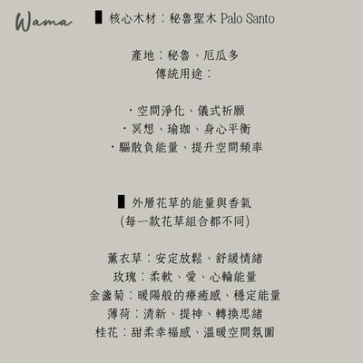 植物系手作聖木棒 五支組 另贈專屬天然水晶11