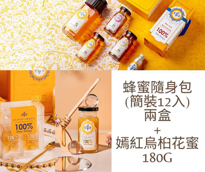 中秋節限定 蜂蜜隨身包（簡裝12入）兩盒＋嫣紅烏桕花蜜180g組合1