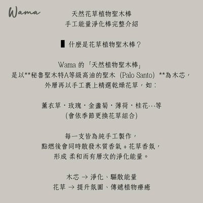 植物系手作聖木棒 五支組 另贈專屬天然水晶10