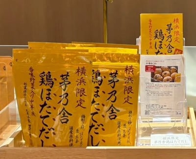 日本茅乃舍 雞肉干貝高湯粉｜橫濱限定款 （8g x 10包）1