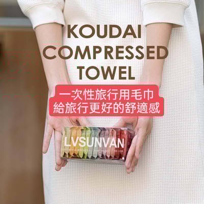 超好用旅行壓縮一次性毛巾70顆組2