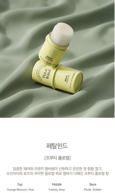 韓國 DAILY COMMA Bello de Perfume 經典持香固體香膏 4.7g8