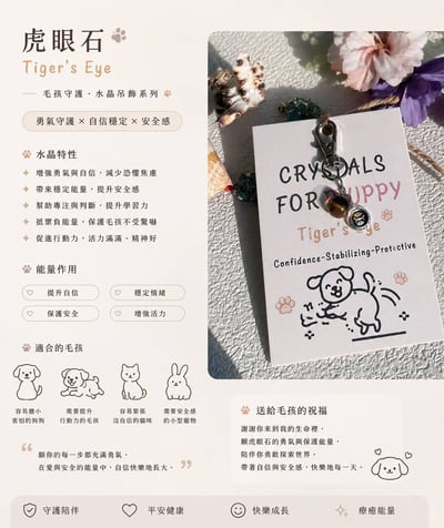 寵物溫暖療癒 毛孩守護水晶系列吊飾5