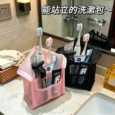 站立式網眼洗漱收納包 牙刷牙膏・刮鬍刀・化妝品收納 買2送1優惠組5