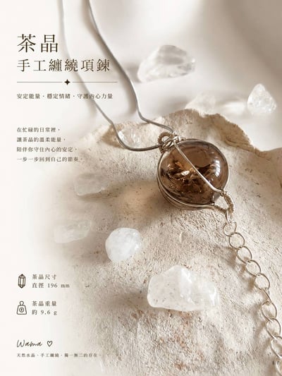 手工纏繞茶晶項鍊  把溫柔，戴在身上1