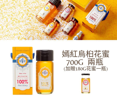 HONEY QUEEN 蜂蜜皇后 烏桕花蜜 700g2罐加贈180g花蜜  甜蜜組合1