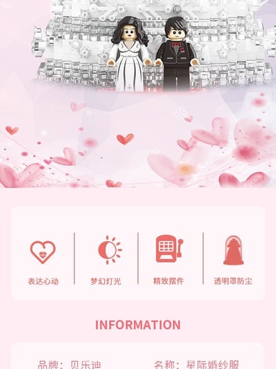 盒裝白色婚紗帶罩積木 現貨3