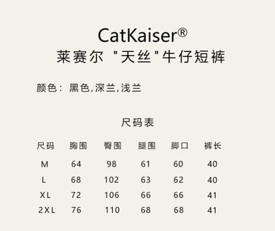 CatKaiser 萊賽爾天絲牛仔短褲 鬆緊腰清涼五分褲9