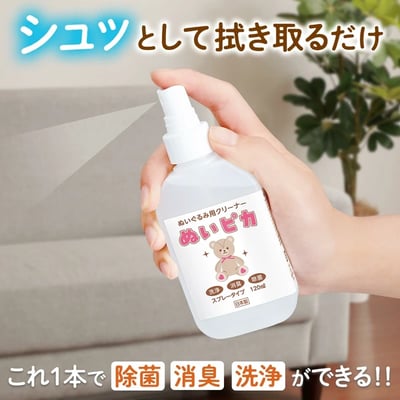 日本製 絨毛娃娃專用清潔噴霧 120ml3