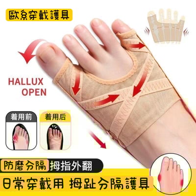 拇趾分隔・腳趾分離設計 歐系日常穿戴護具1
