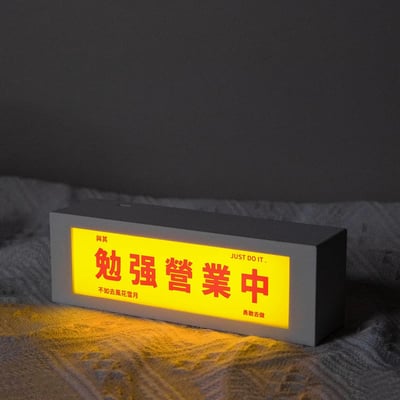 個性氛圍感 · 勉強營業中小夜燈6