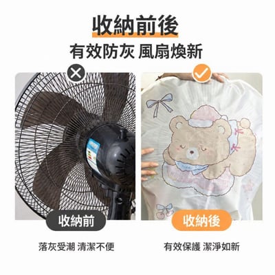 米色系高彈力落地風扇防塵罩3