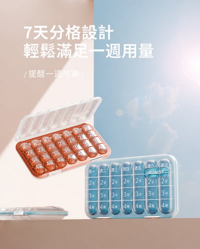 便攜一週7天大容量分裝藥盒7
