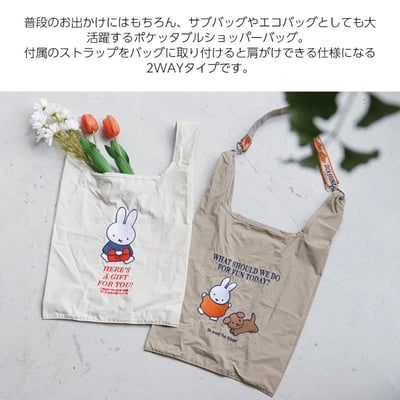 日本MIFFY米菲兔🐰手提肩背兩用 可收納環保袋（三款可選）2