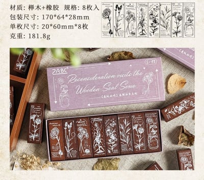 手帳控必收的高顏值禮物款 復古花卉櫸木木質印章 · 八枚套裝10