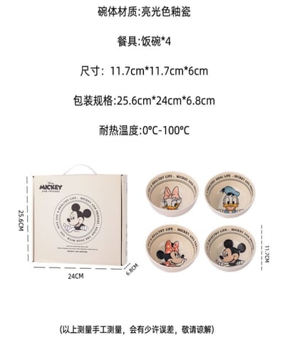 卡通明星好友 陶瓷飯碗4入禮盒組7