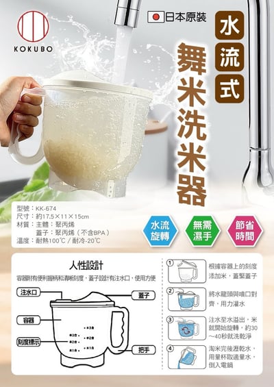 日本小久保水流式洗米器1