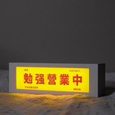 個性氛圍感 · 勉強營業中小夜燈1