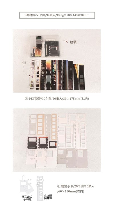 回憶放映集 電影感拼貼素材包94入9