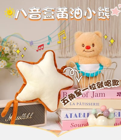 黃油小熊療癒八音盒治癒睡眠小物6