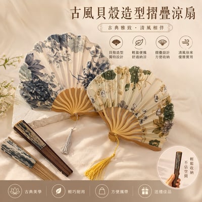 古風貝殼摺扇 漢服隨身便攜涼扇兩把組1