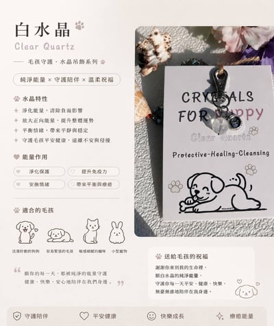寵物溫暖療癒 毛孩守護水晶系列吊飾4