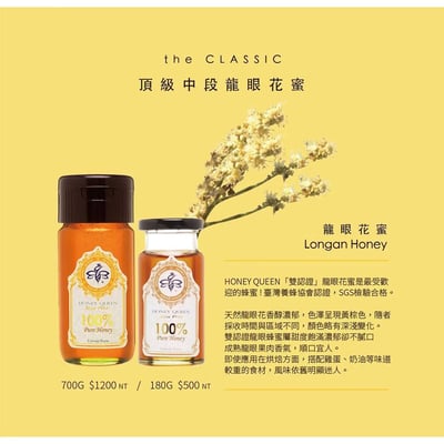 HONEY QUEEN 蜂蜜皇后 龍眼花蜜 700g加贈50g花蜜  甜蜜組合6