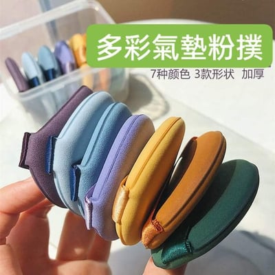 超彈力不吃粉乾濕兩用多彩 7入氣墊粉撲組1