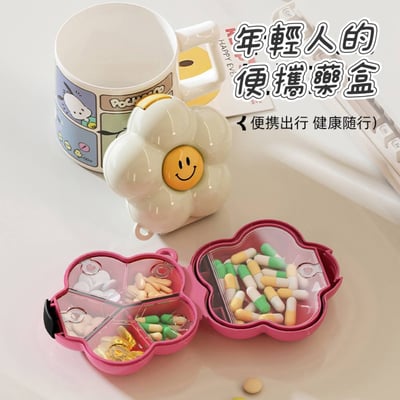 花點時間照顧自己 花朵造型便攜藥盒營養品盒2