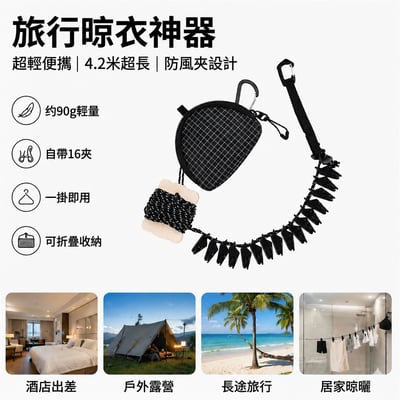 出差旅行必備多功能折疊晾衣繩2