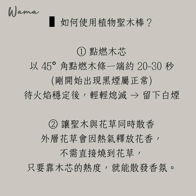 植物系手作聖木棒 五支組 另贈專屬天然水晶12
